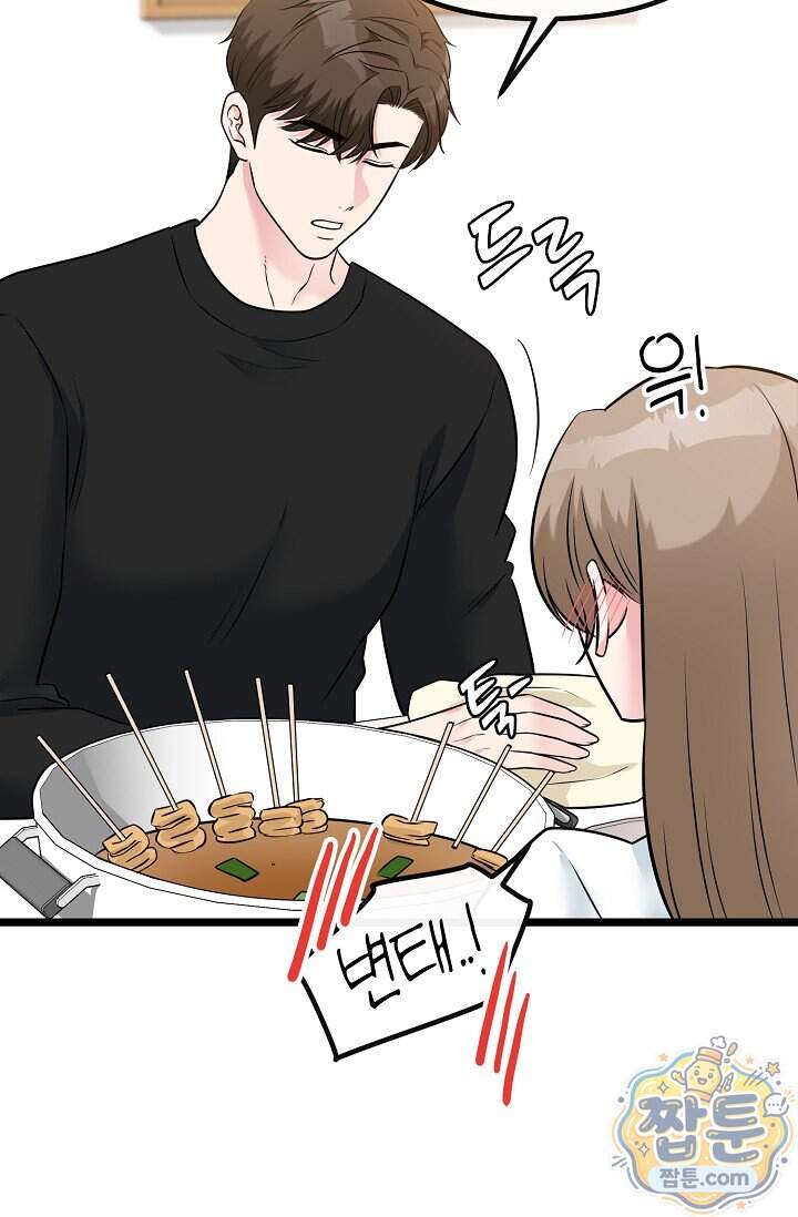 누나, 한 입만 21화 104