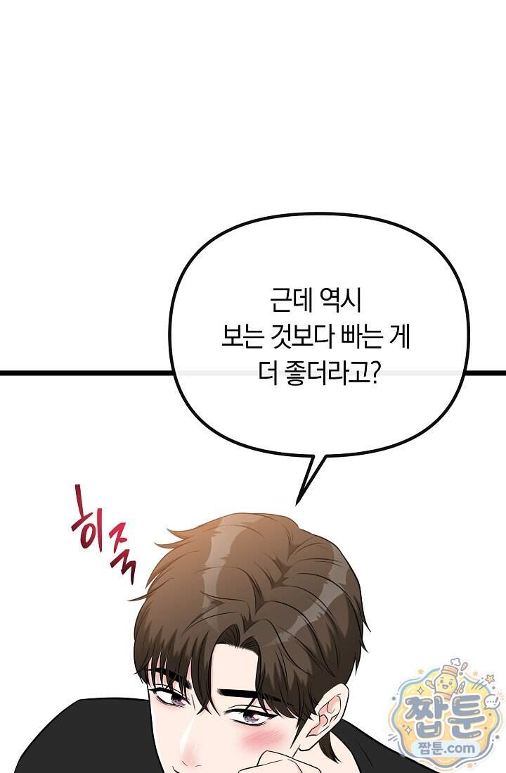 누나, 한 입만 21화 105