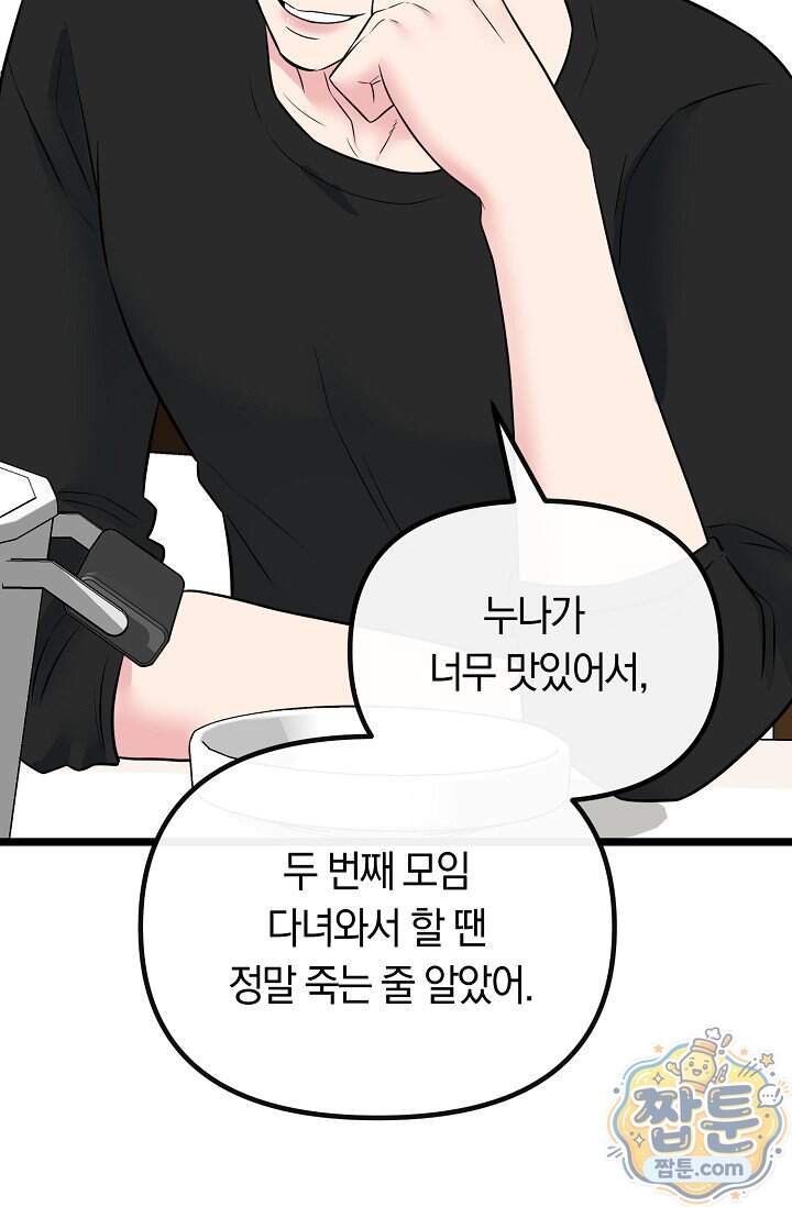 누나, 한 입만 21화 106