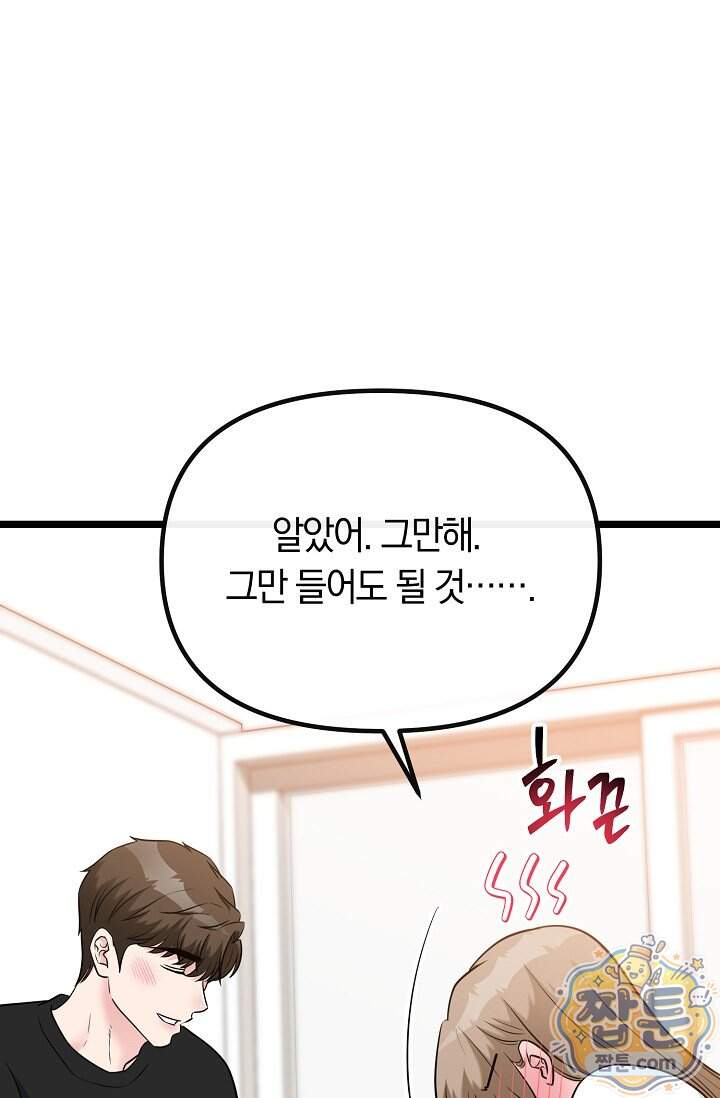 누나, 한 입만 21화 107