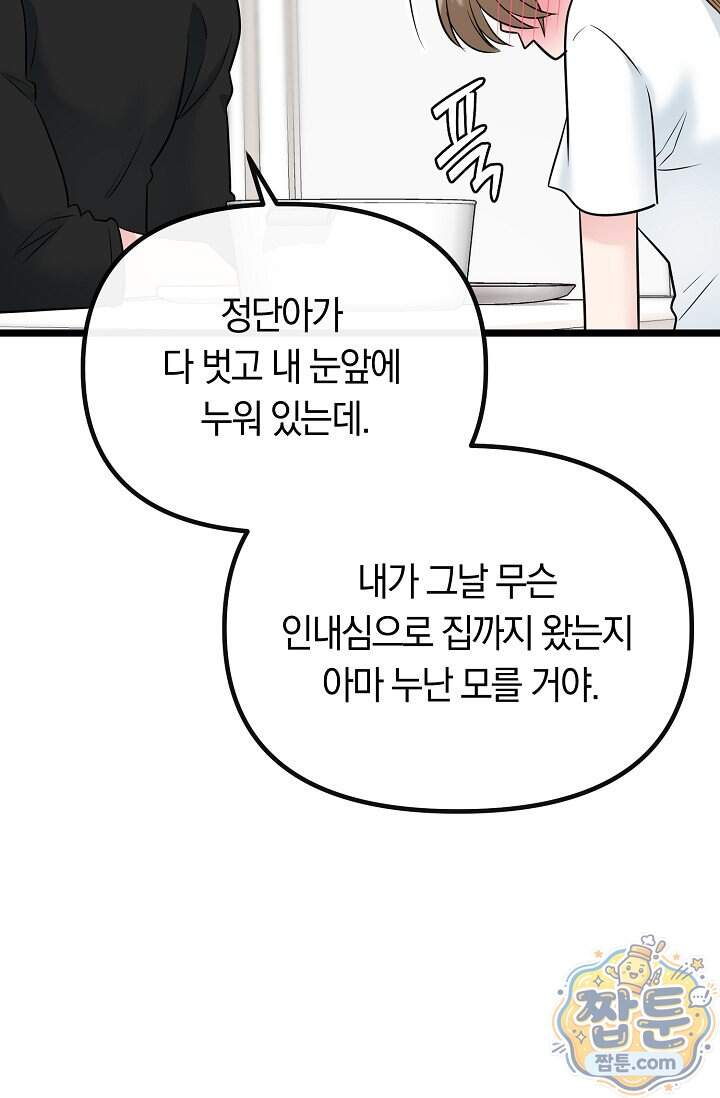 누나, 한 입만 21화 108