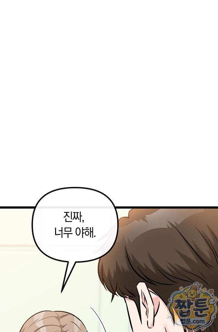 누나, 한 입만 21화 110