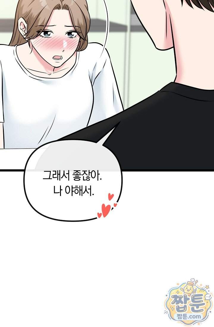 누나, 한 입만 21화 111