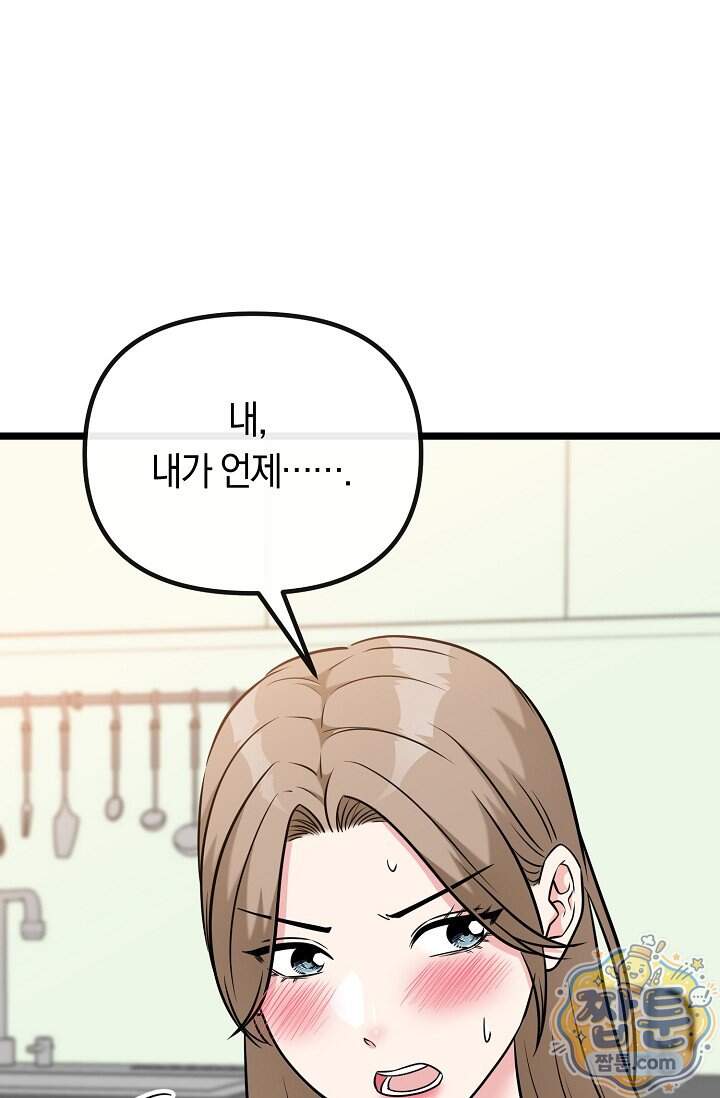 누나, 한 입만 21화 112