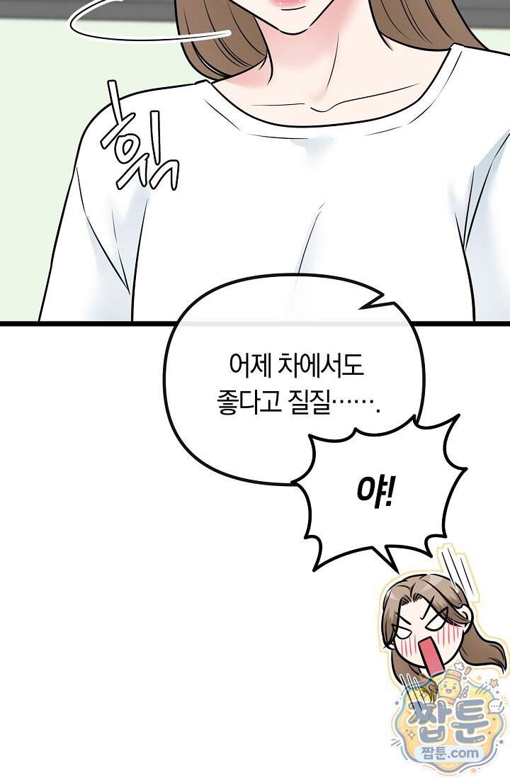 누나, 한 입만 21화 113