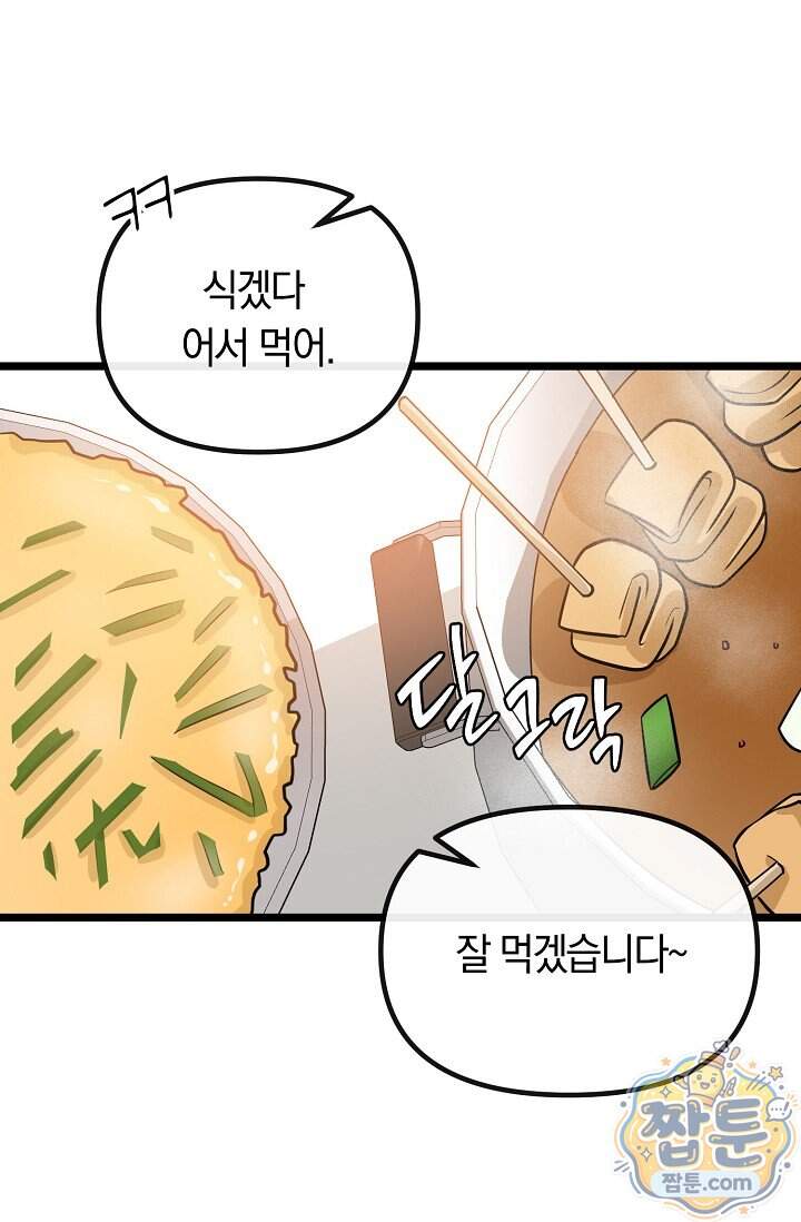 누나, 한 입만 21화 114