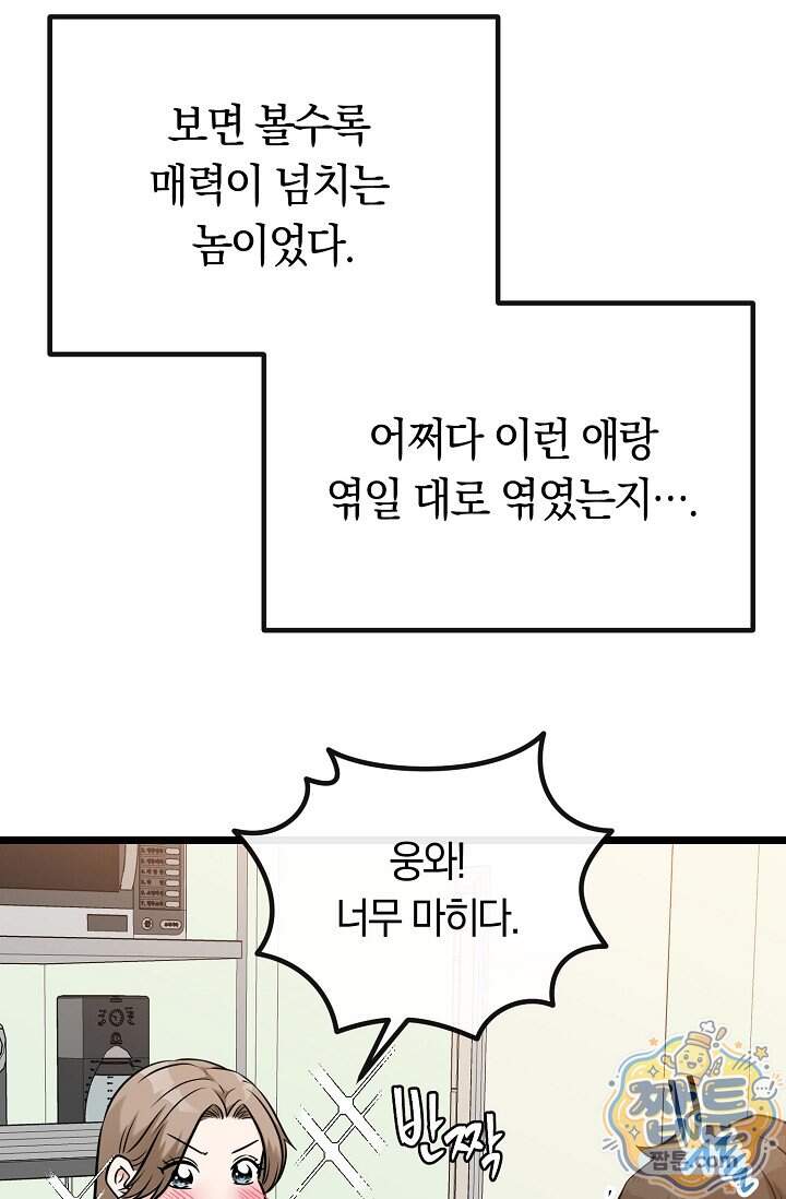 누나, 한 입만 21화 115