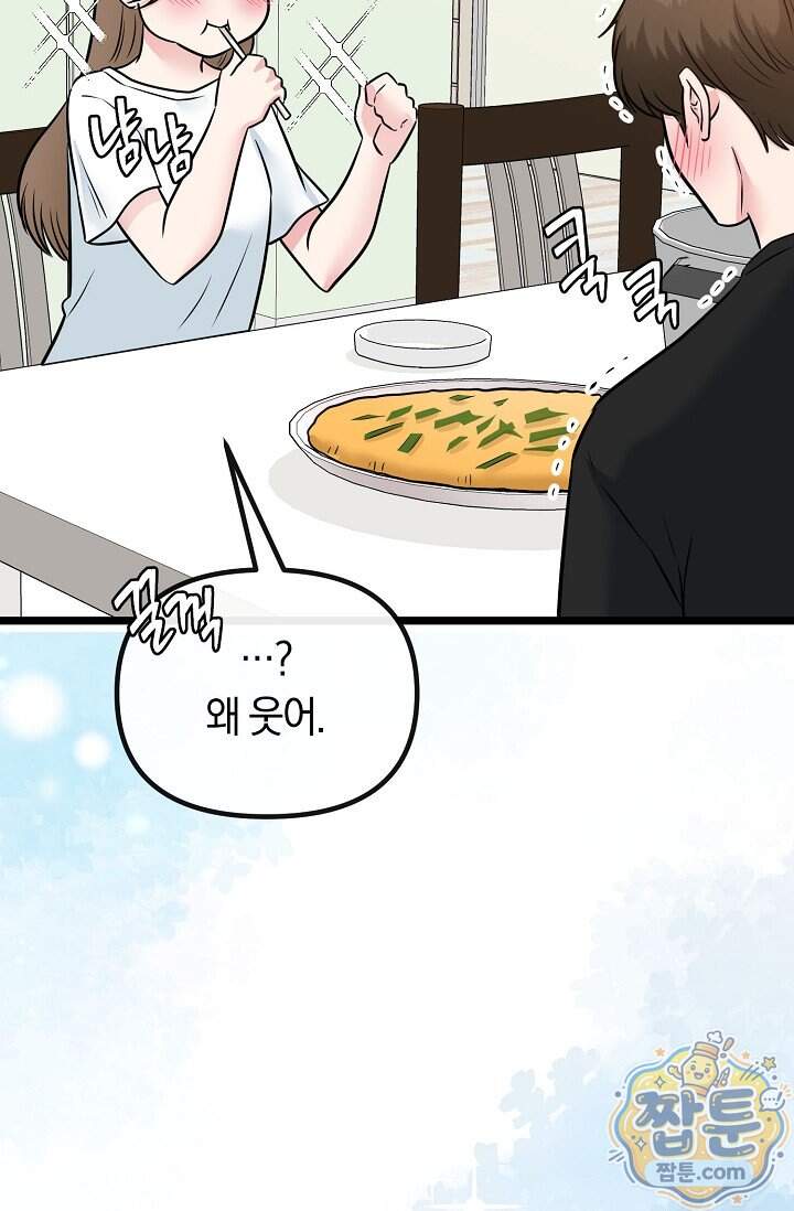 누나, 한 입만 21화 116