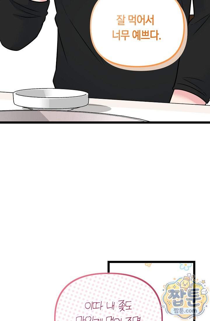 누나, 한 입만 21화 118