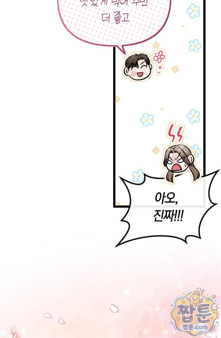 누나, 한 입만 21화 119