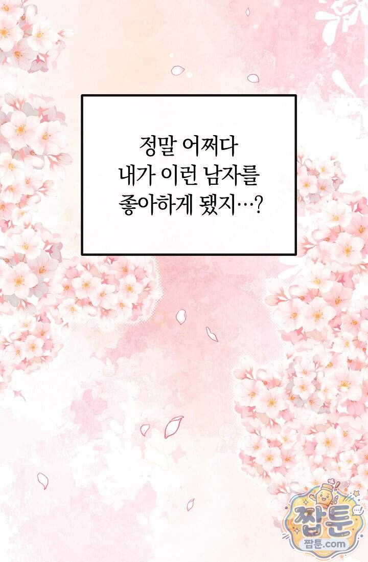 누나, 한 입만 21화 120