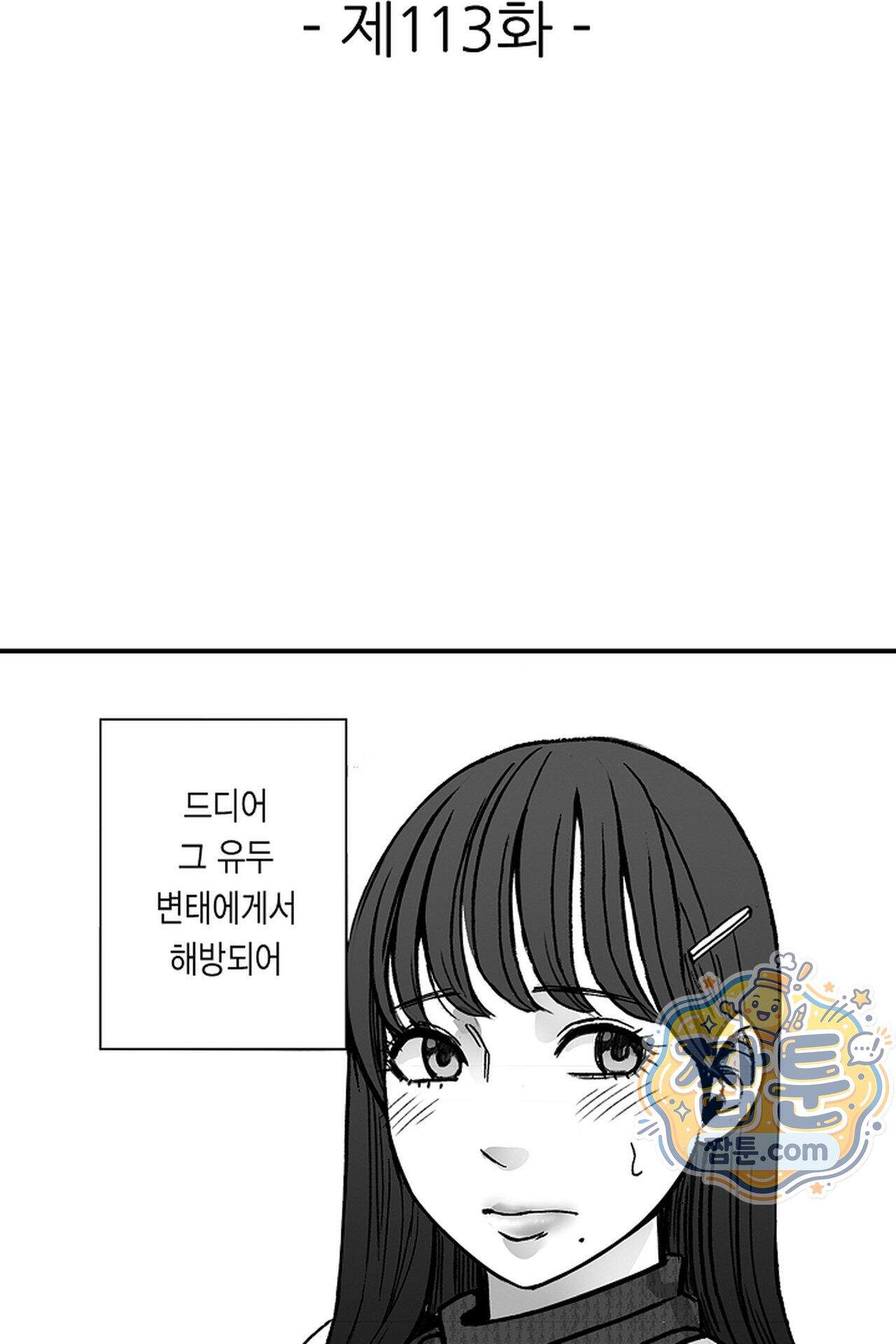 너무 느껴서 저항할 수 없어 113화 2