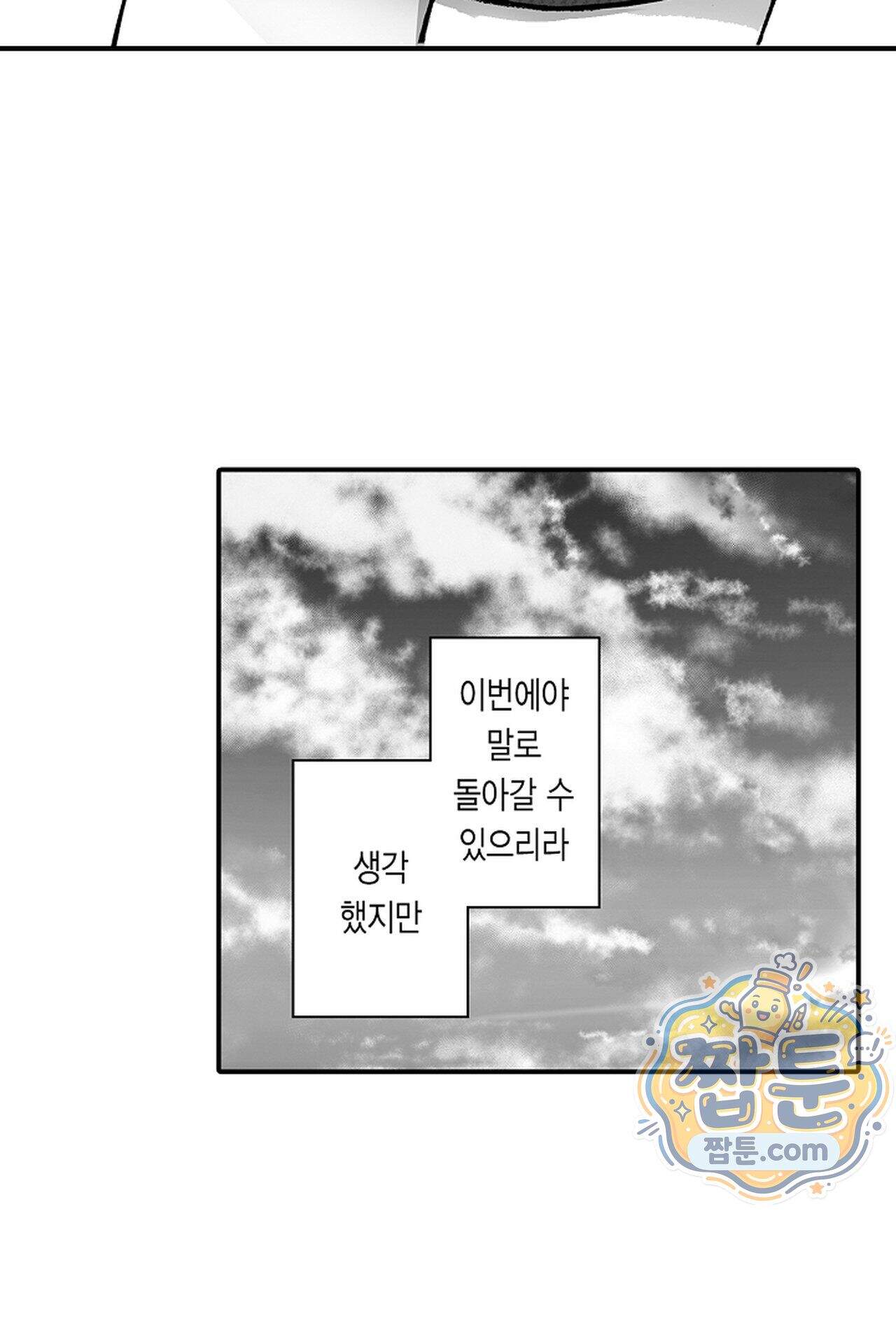 너무 느껴서 저항할 수 없어 113화 4