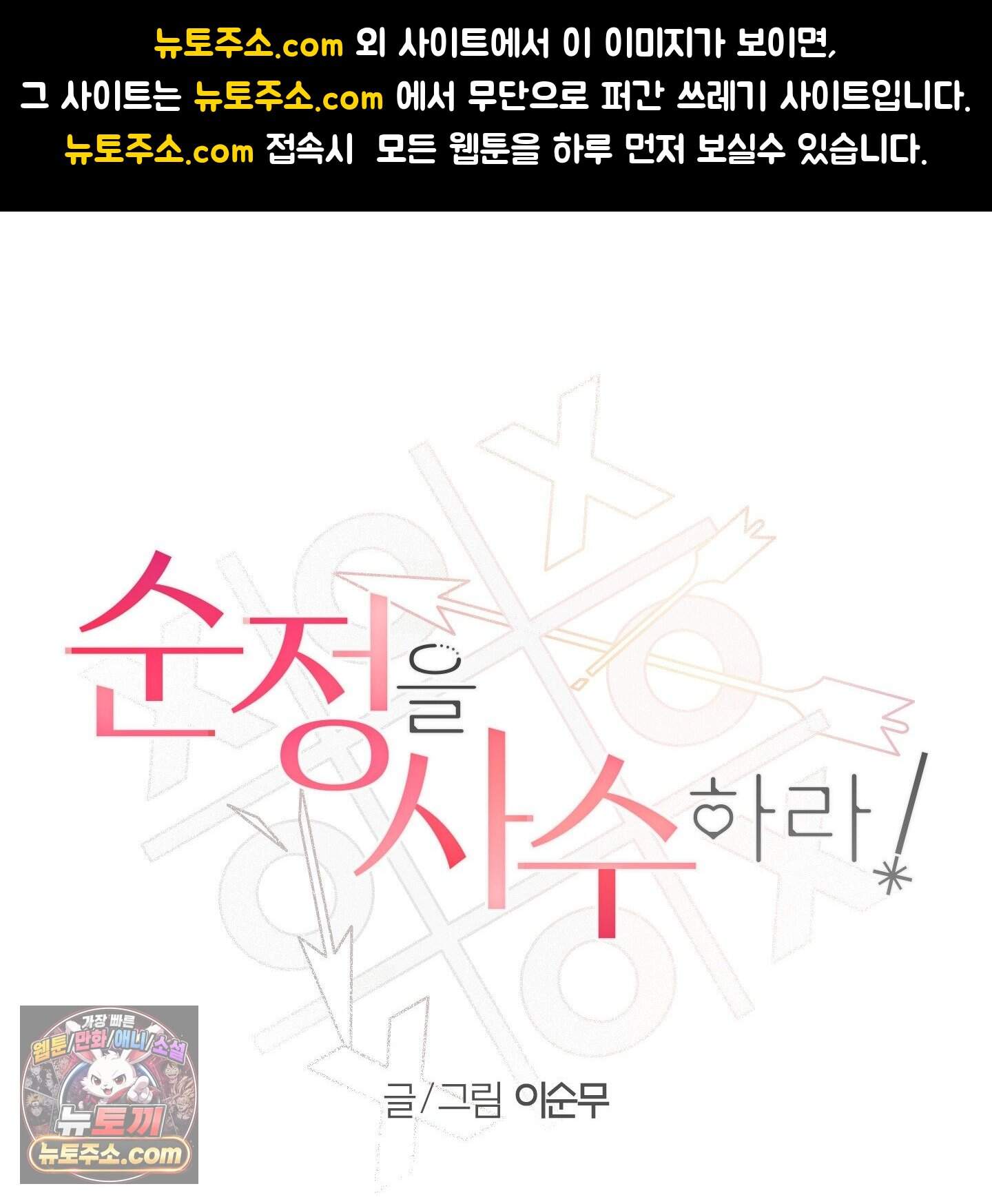 순정을 사수하라! 35화 1