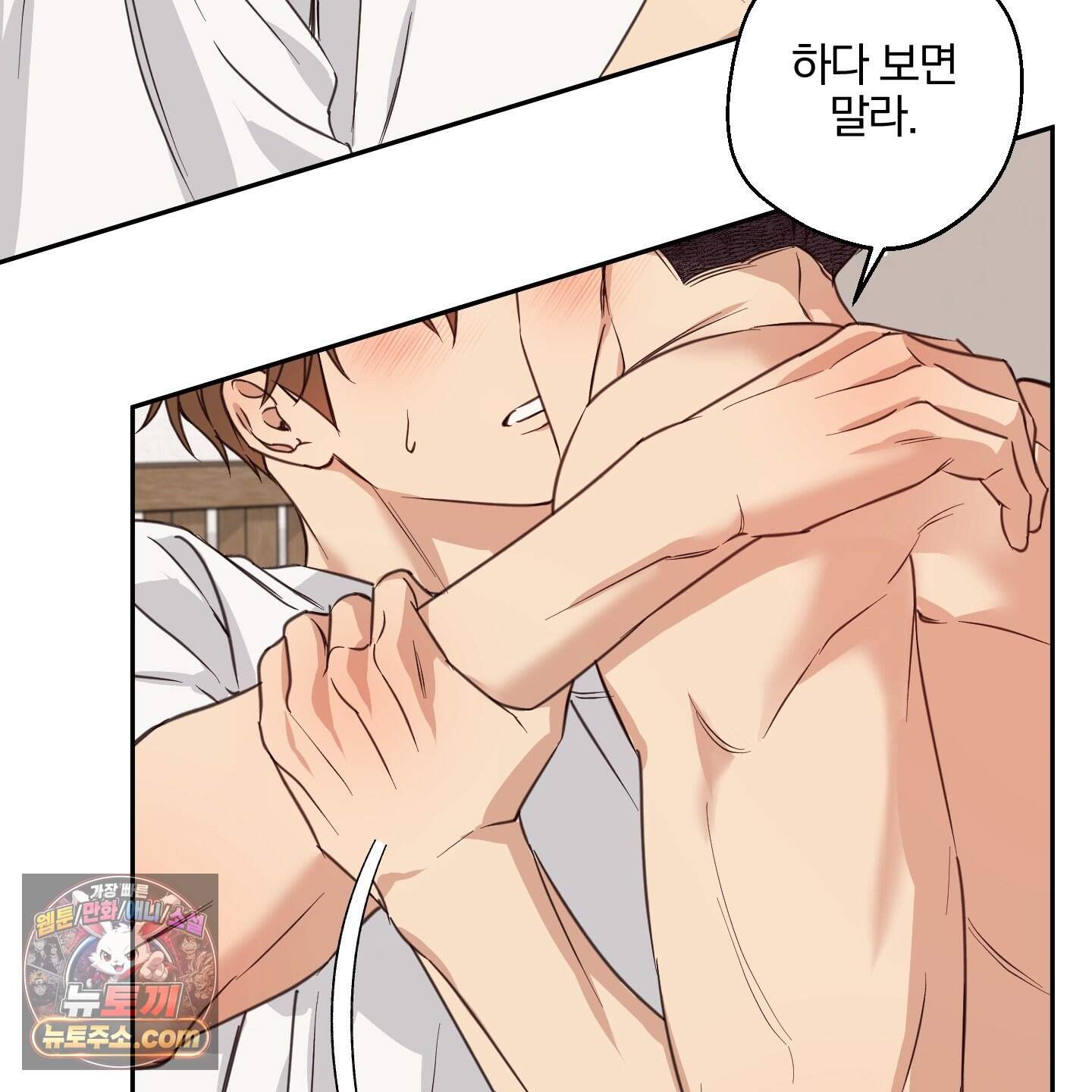 순정을 사수하라! 35화 5