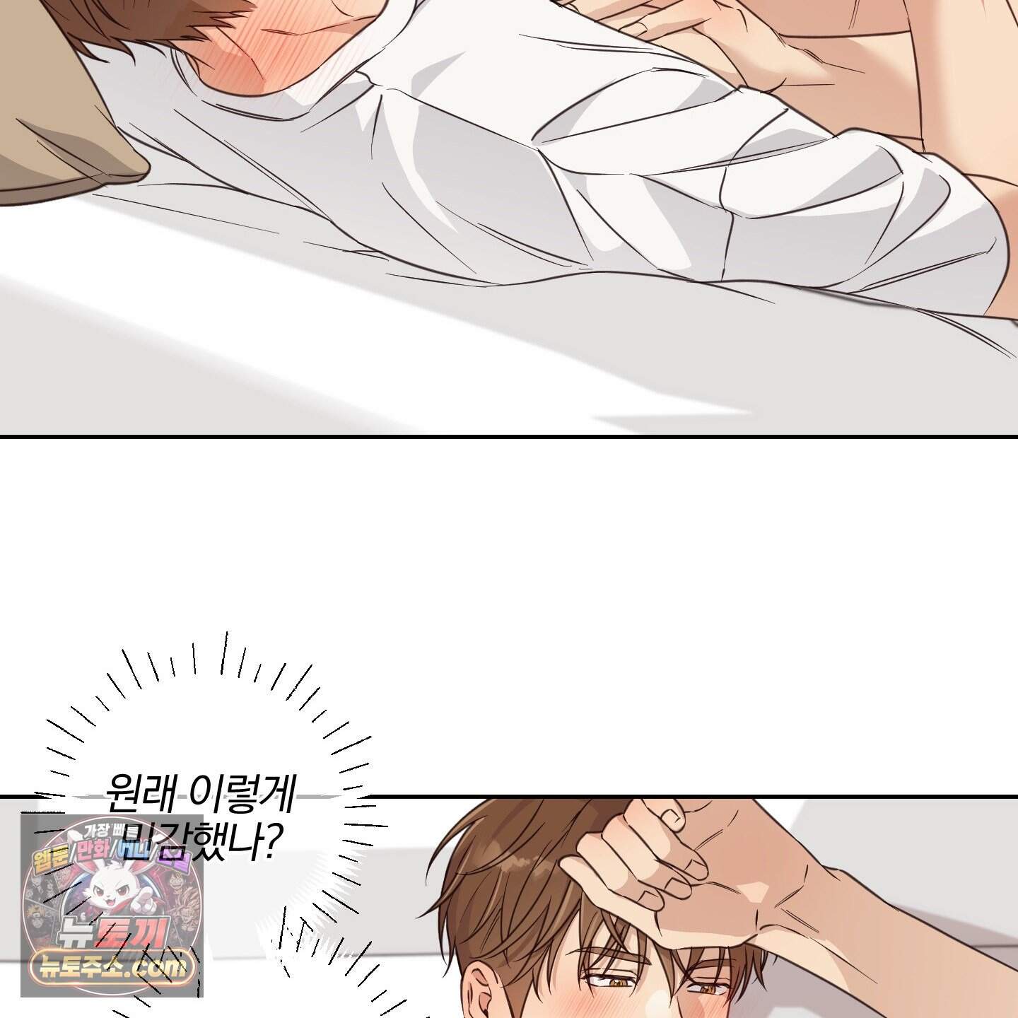 순정을 사수하라! 35화 13