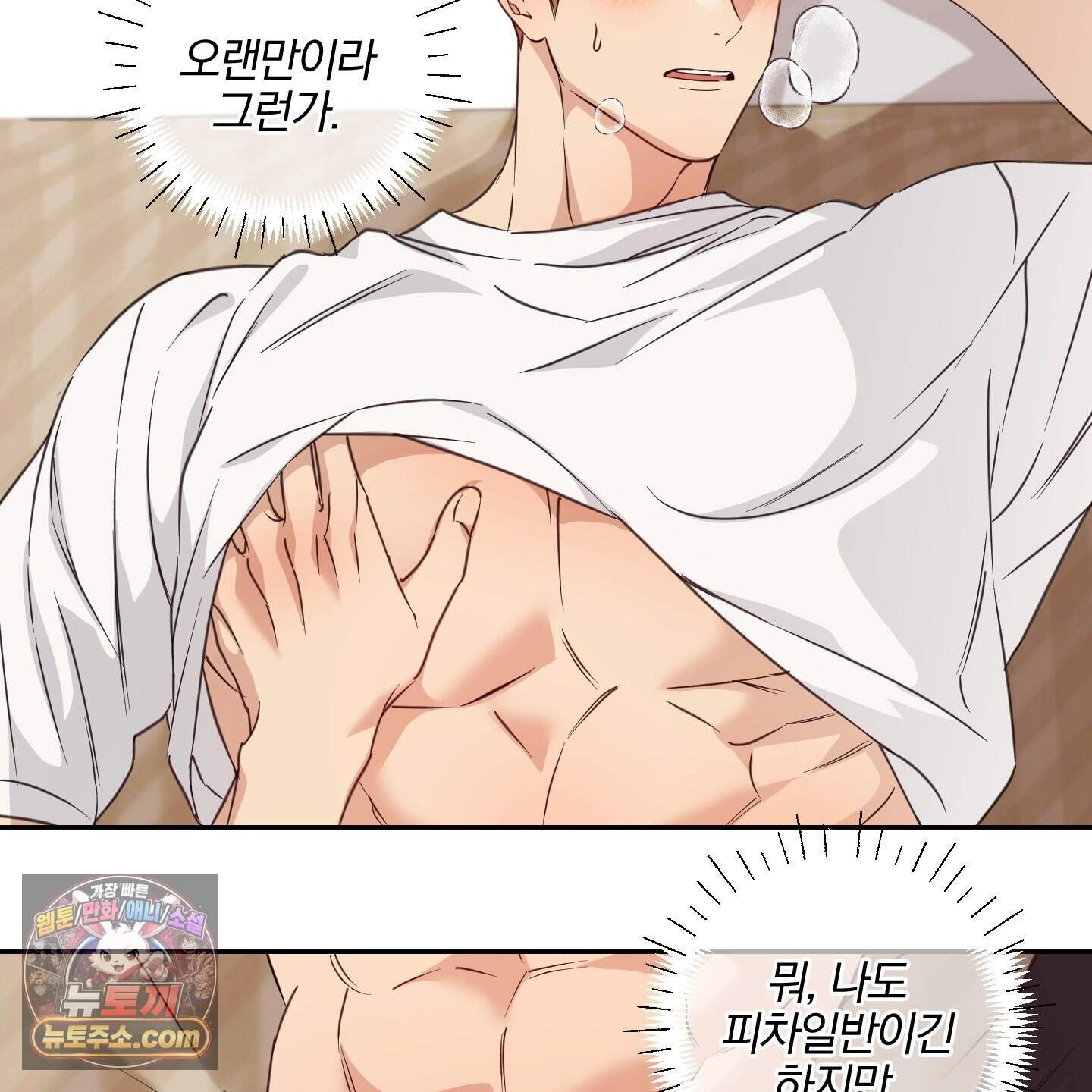 순정을 사수하라! 35화 14