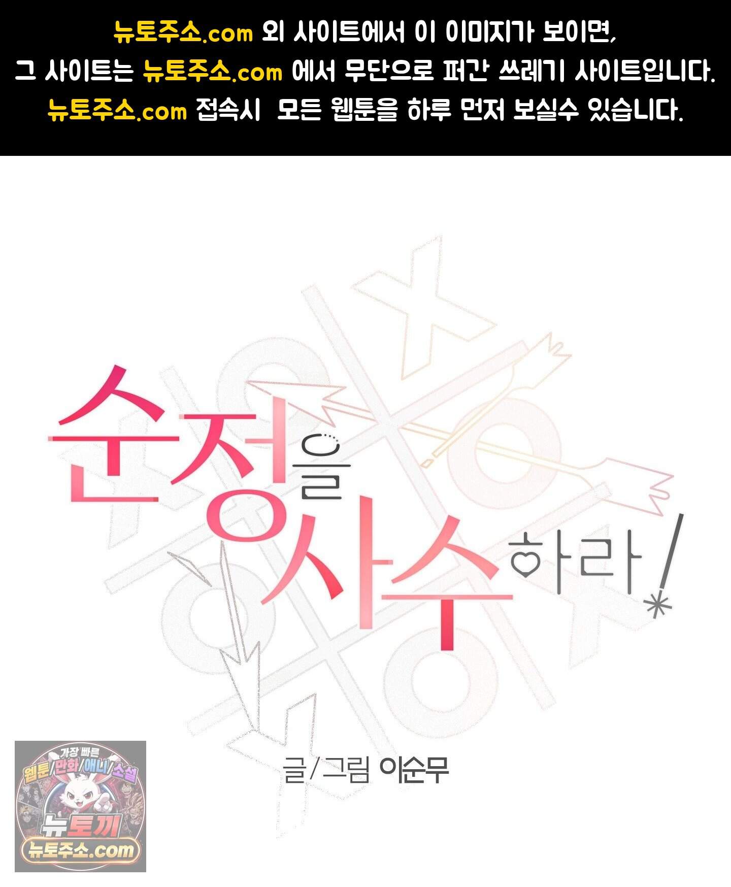 순정을 사수하라! 45화 1