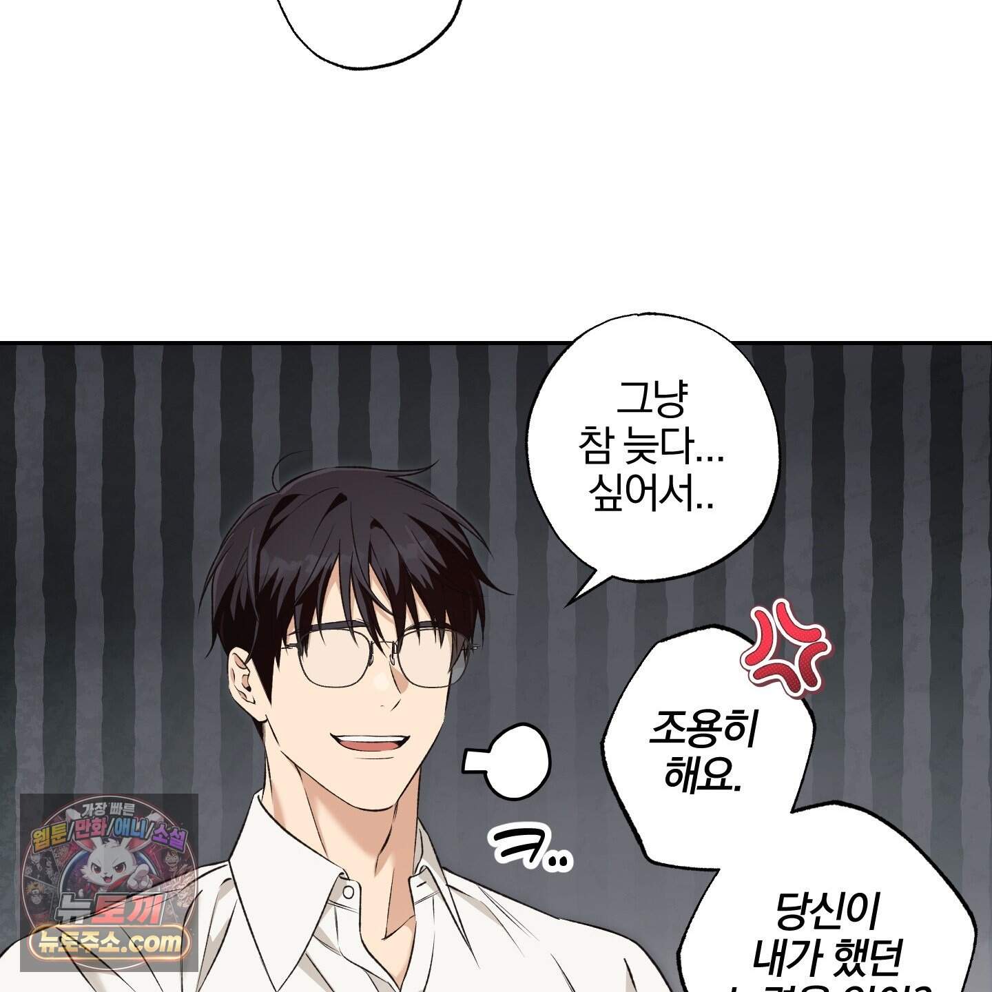 순정을 사수하라! 45화 7