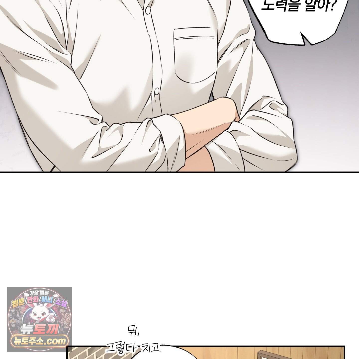 순정을 사수하라! 45화 8