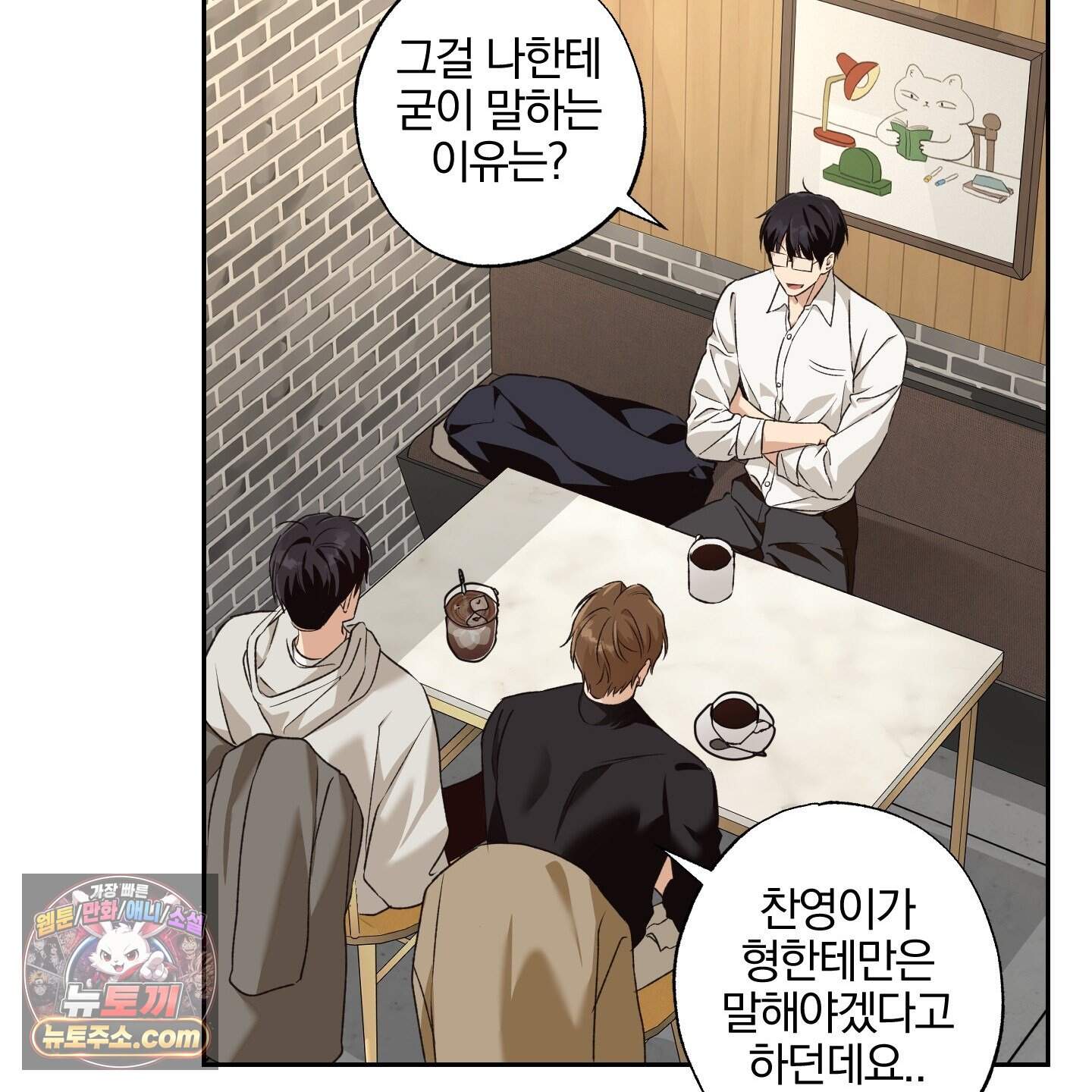순정을 사수하라! 45화 9