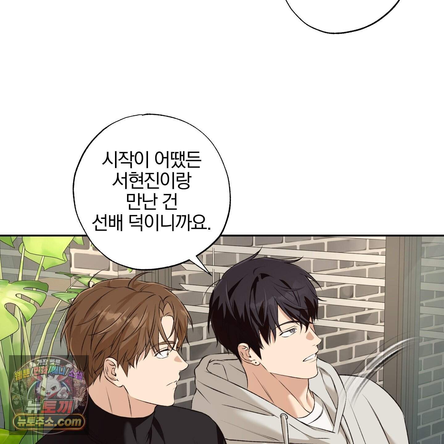 순정을 사수하라! 45화 10