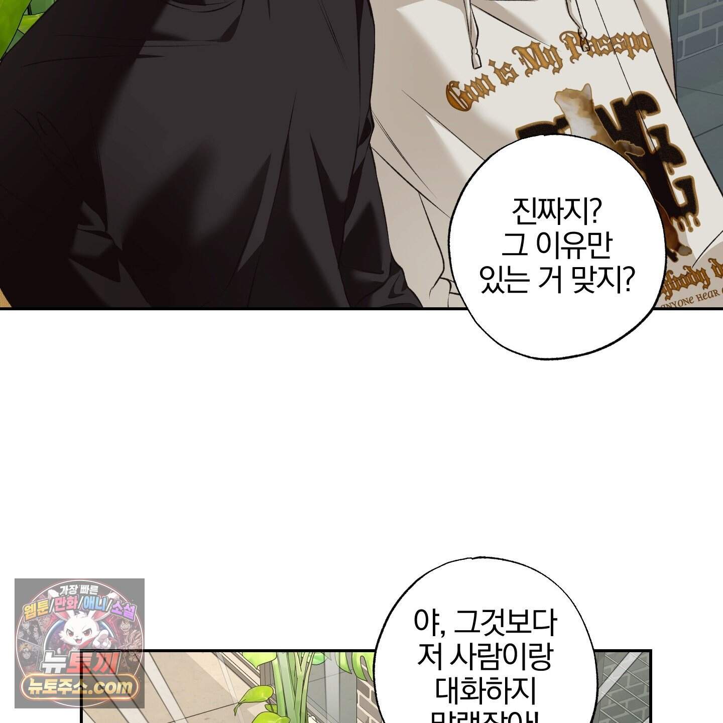 순정을 사수하라! 45화 11
