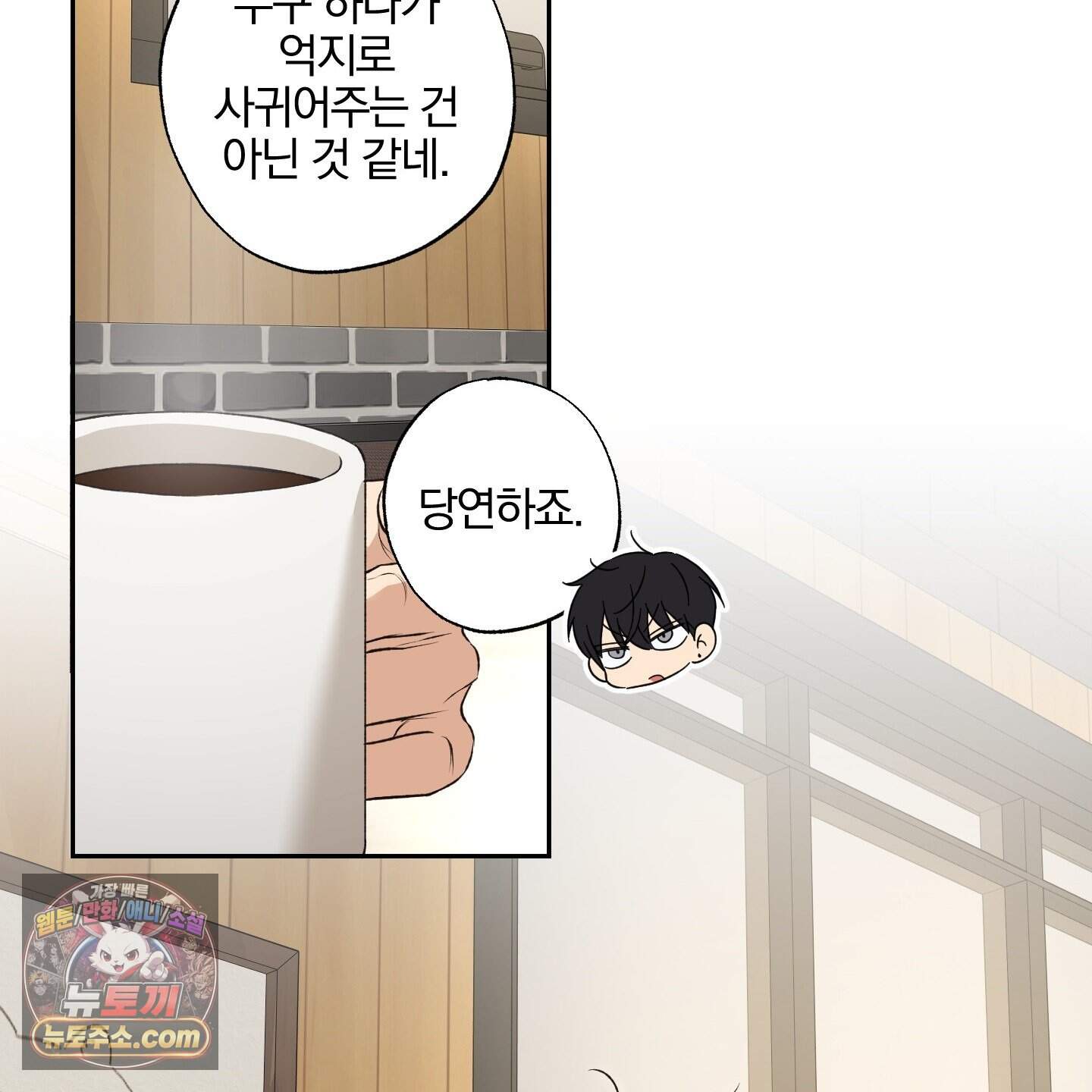 순정을 사수하라! 45화 15