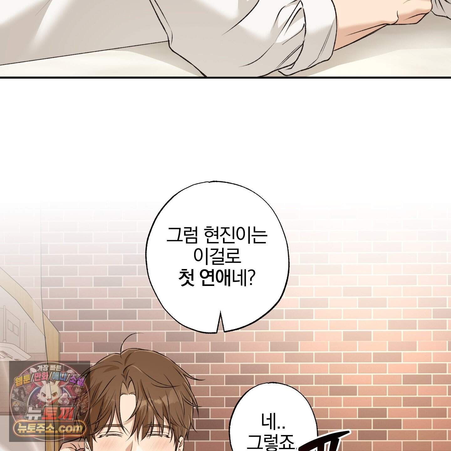 순정을 사수하라! 45화 17