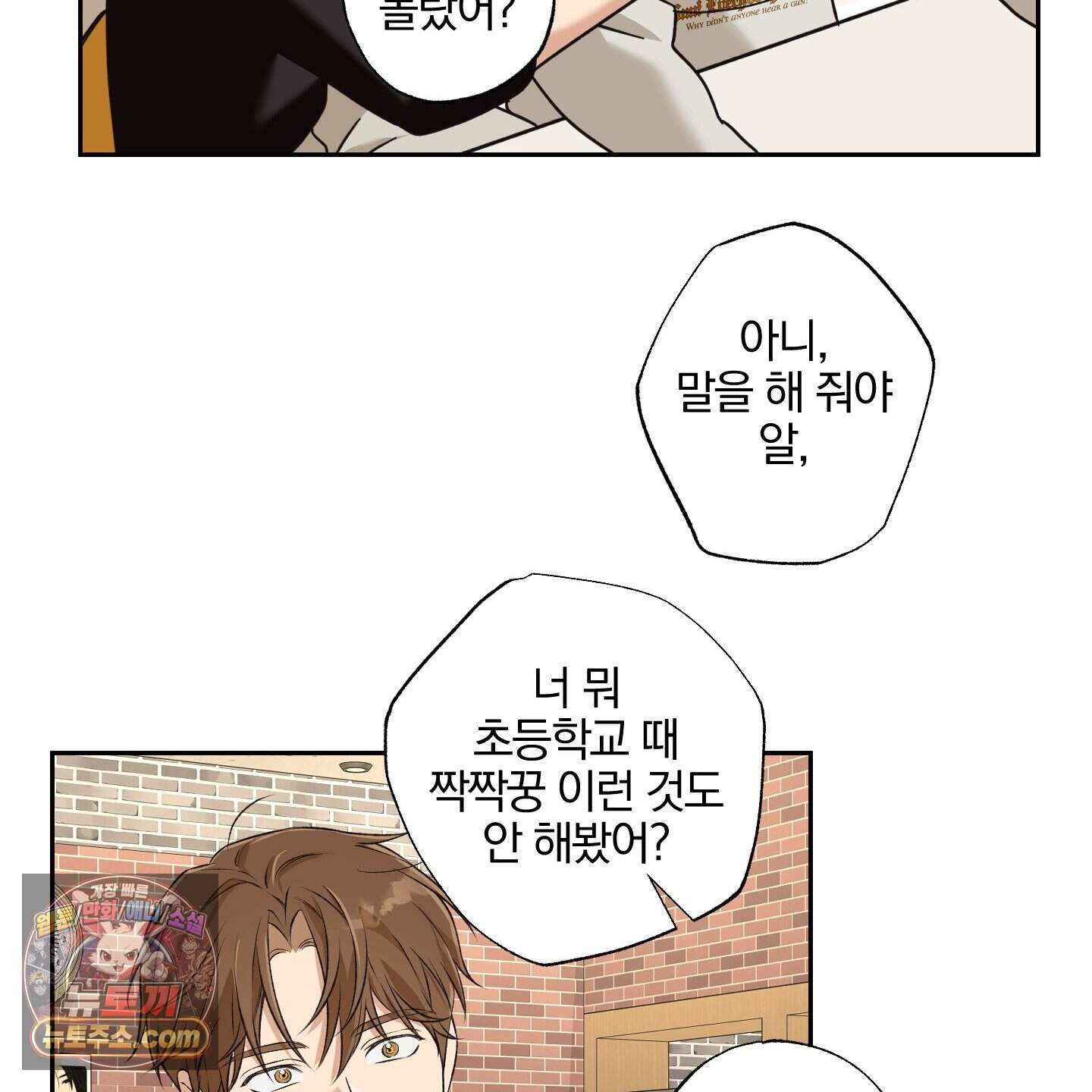 순정을 사수하라! 45화 20