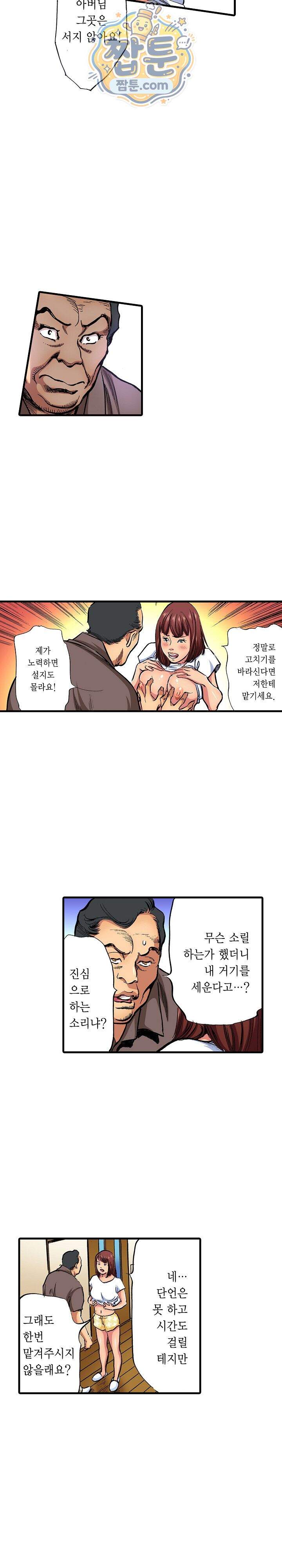 남편의 형과 밤낮없이 절정 섹스 28화 7