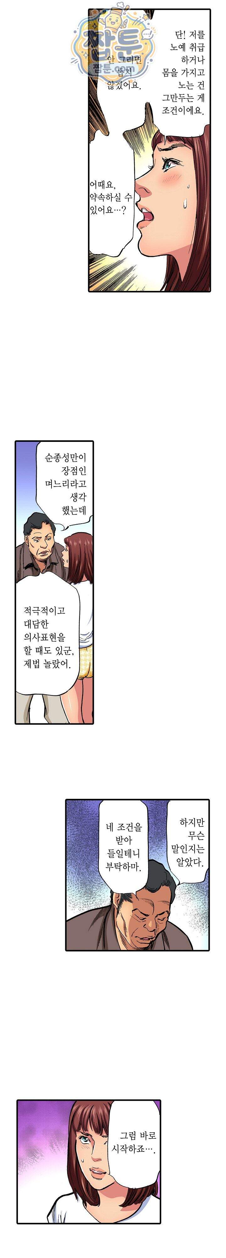 남편의 형과 밤낮없이 절정 섹스 28화 8