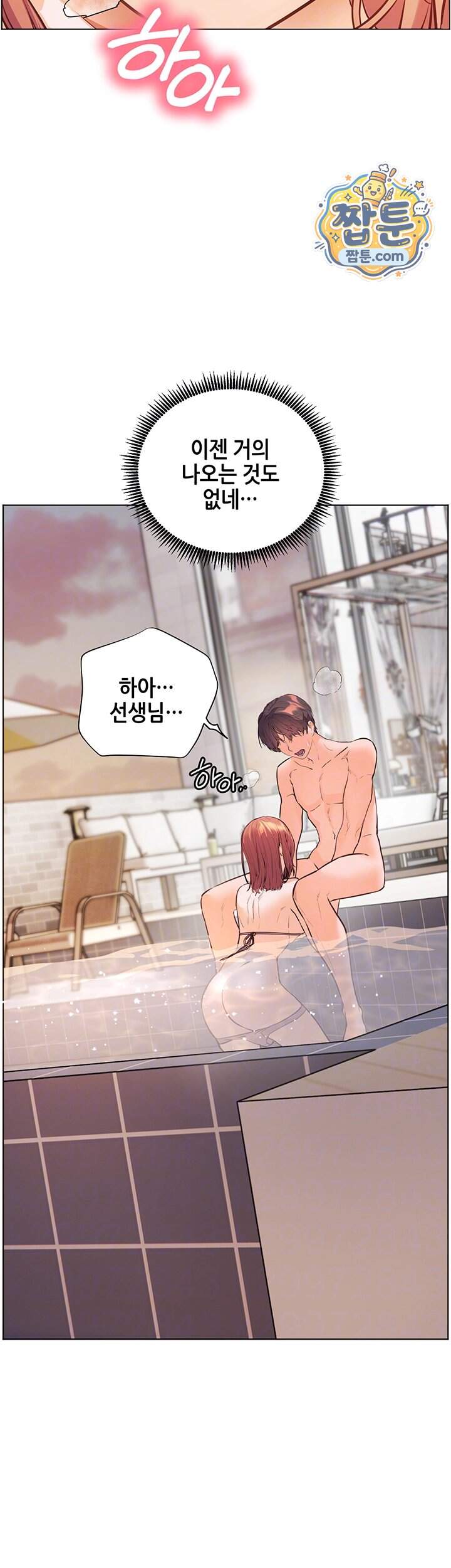 선생님의 노력 107화 8