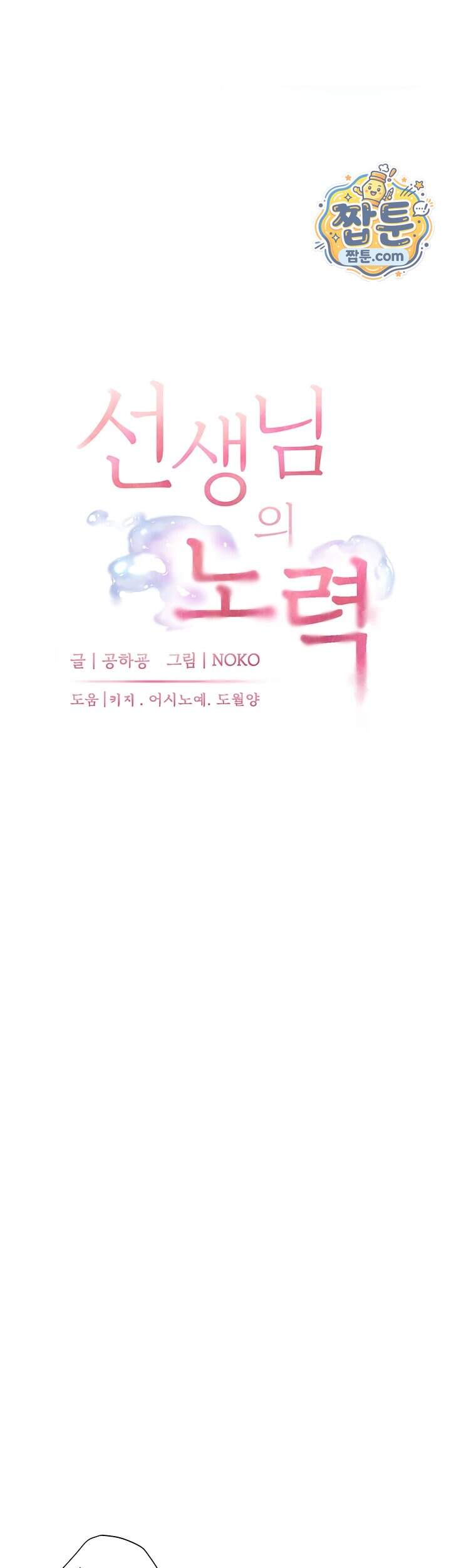 선생님의 노력 107화 15