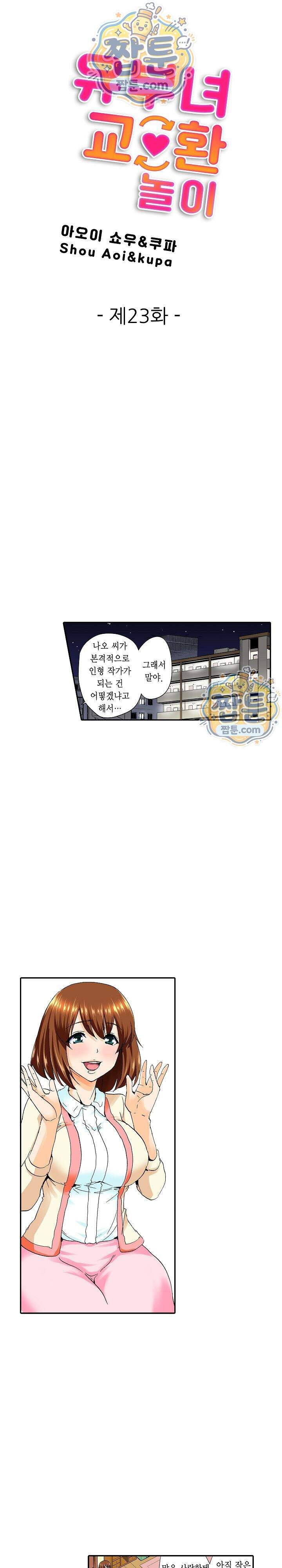 유부녀 교환 놀이 23화 1