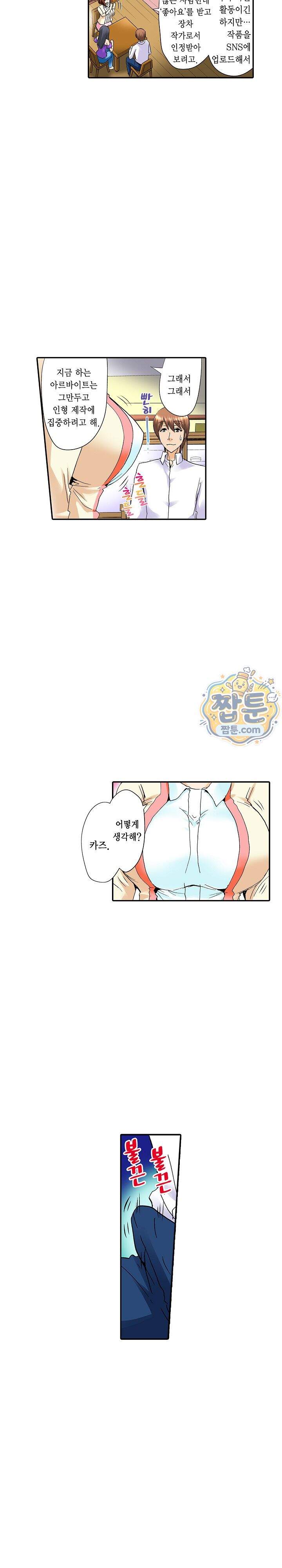 유부녀 교환 놀이 23화 2