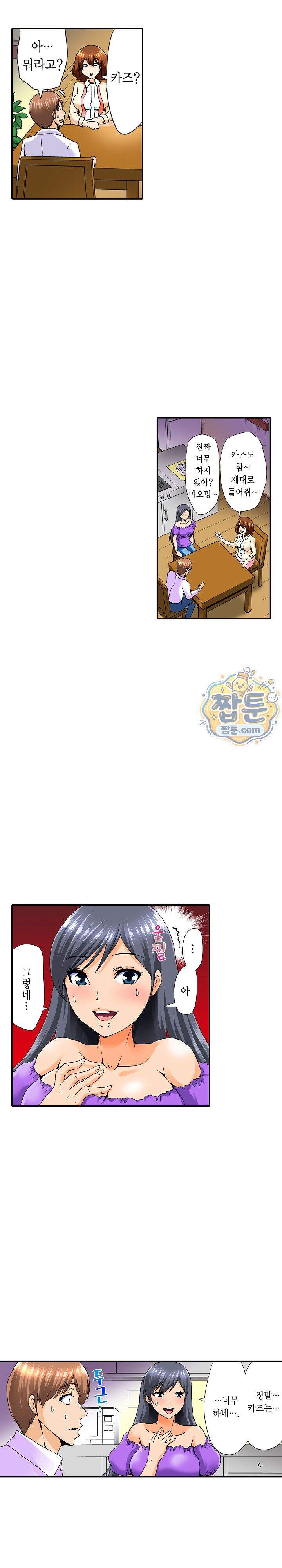 유부녀 교환 놀이 23화 3