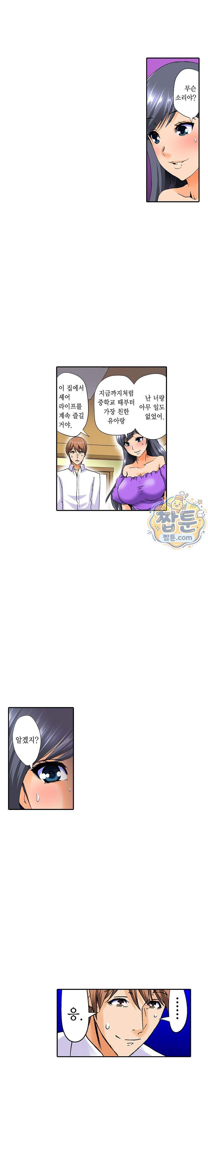 유부녀 교환 놀이 23화 5