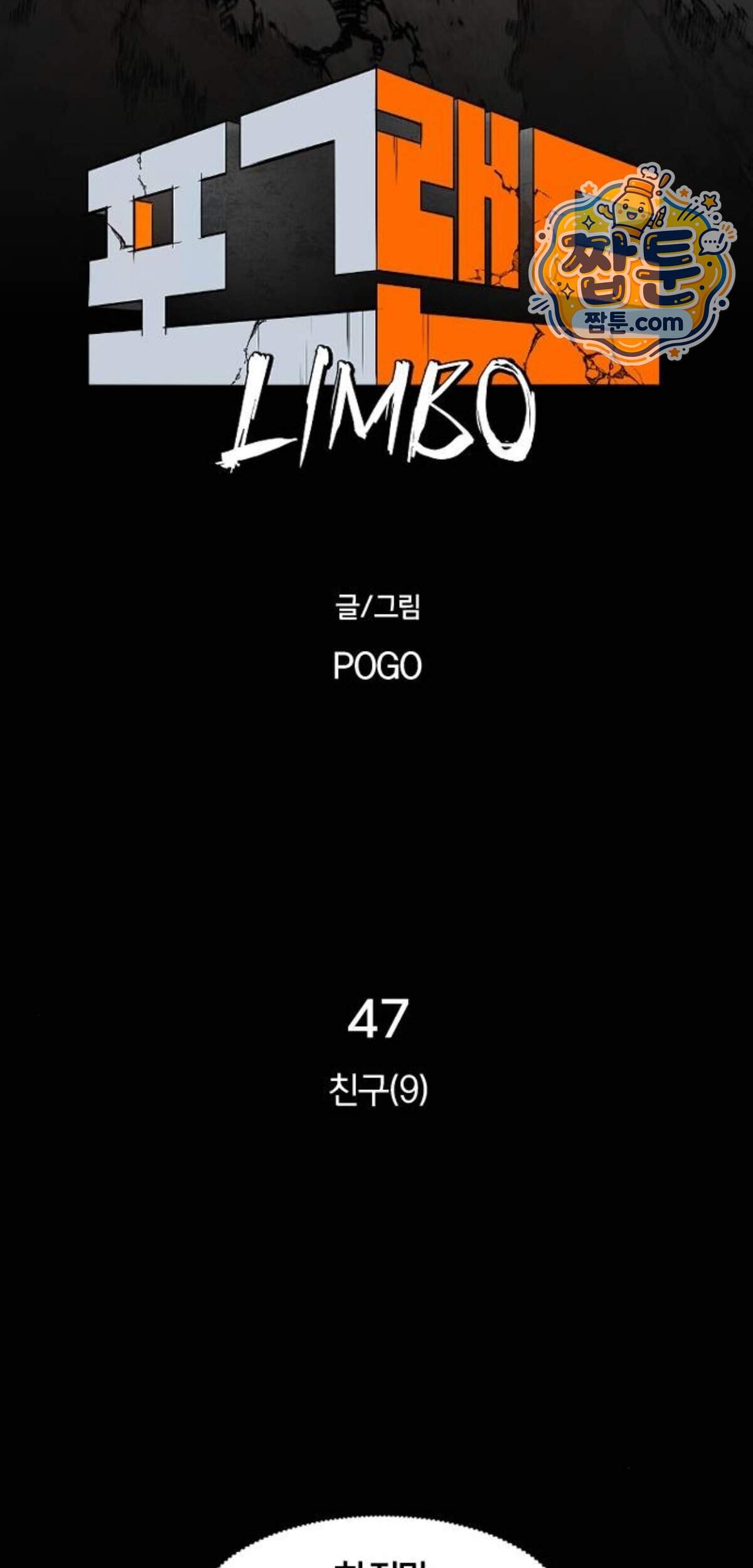 포그랜드 47화 5