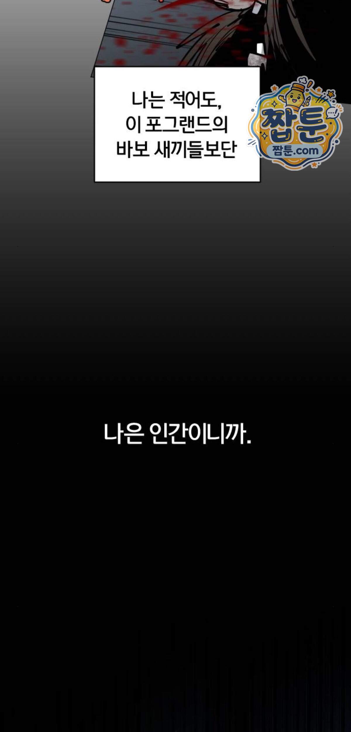 포그랜드 47화 21