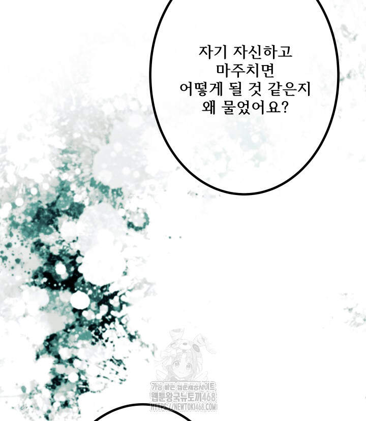 버그 트레인 198화 2
