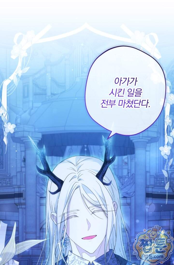 아기는 악당을 키운다 49화 1