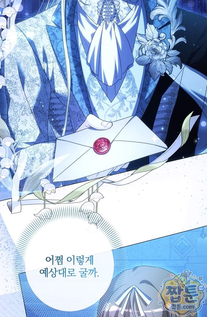 아기는 악당을 키운다 49화 2