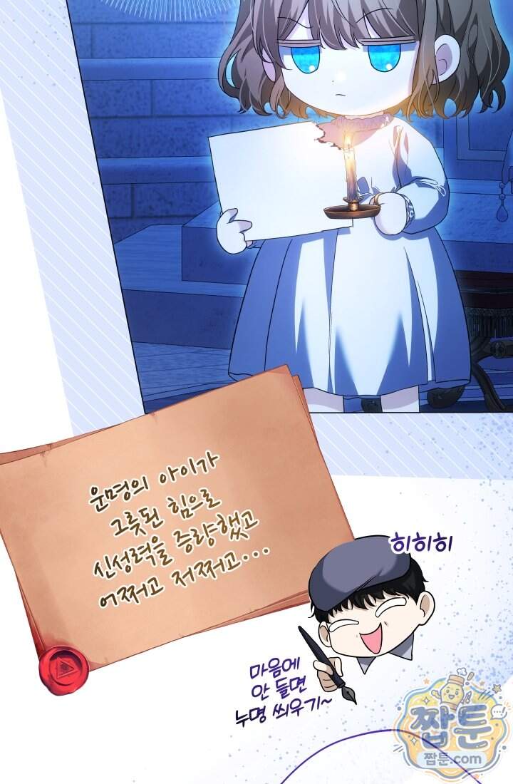 아기는 악당을 키운다 49화 3