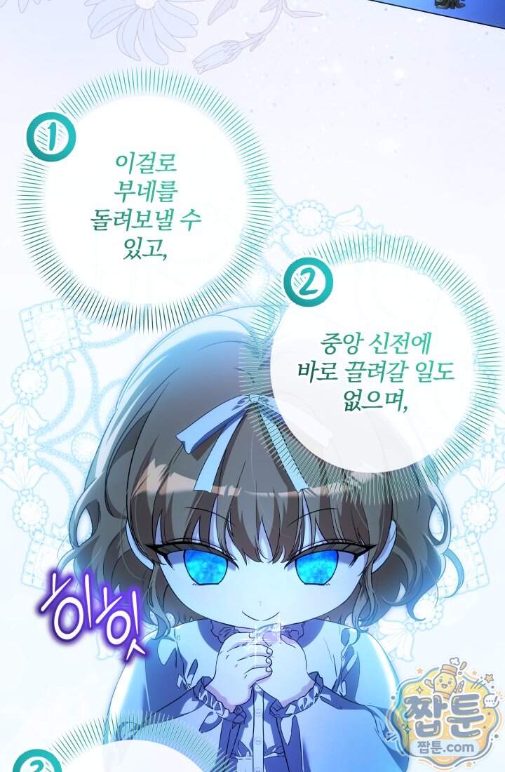 아기는 악당을 키운다 49화 6