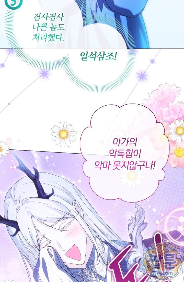 아기는 악당을 키운다 49화 7