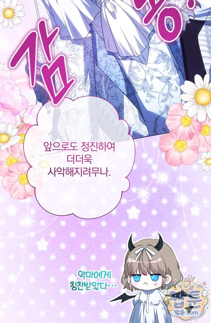 아기는 악당을 키운다 49화 8