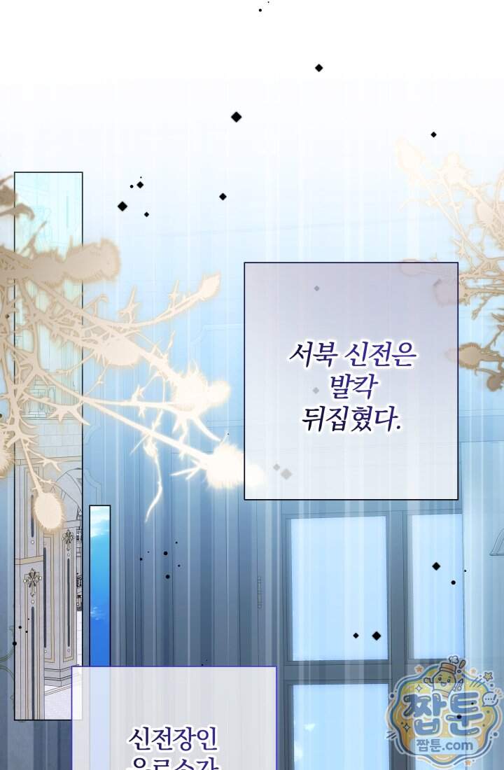 아기는 악당을 키운다 49화 11
