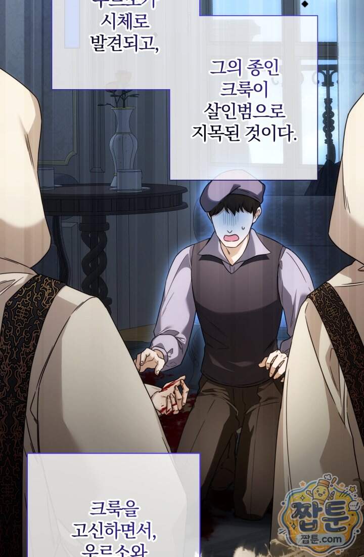 아기는 악당을 키운다 49화 12
