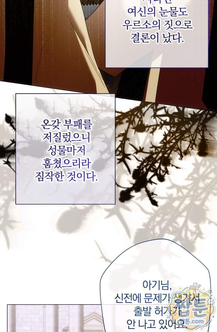 아기는 악당을 키운다 49화 14